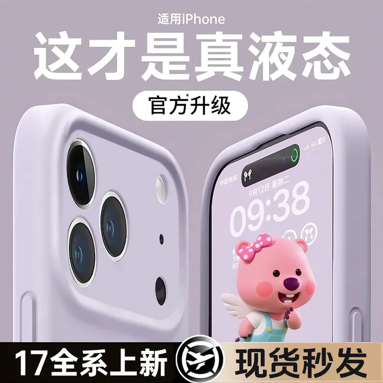 液态硅胶全包镜头适用iPhone17苹果16promax手机壳防摔15/13软壳