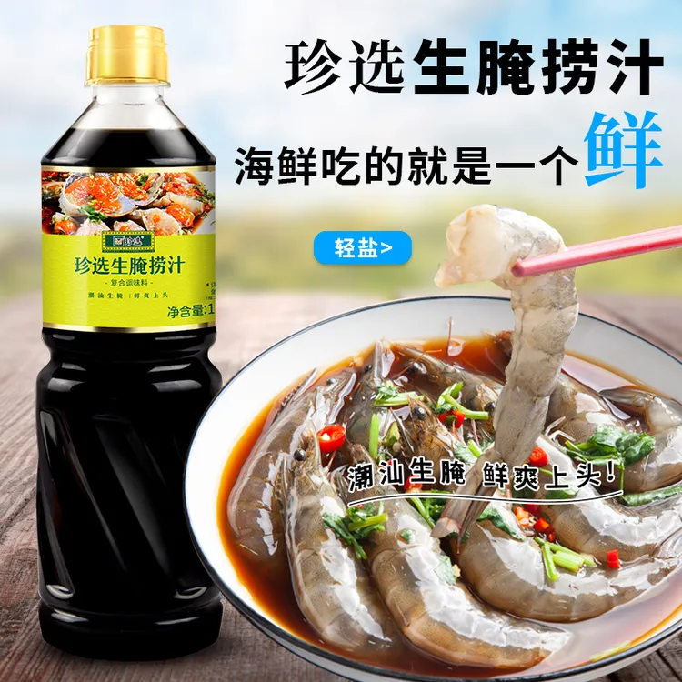 珍选生腌捞汁1L生腌海鲜大虾蟹皮皮虾血蛤生蚝潮汕生腌海鲜料汁