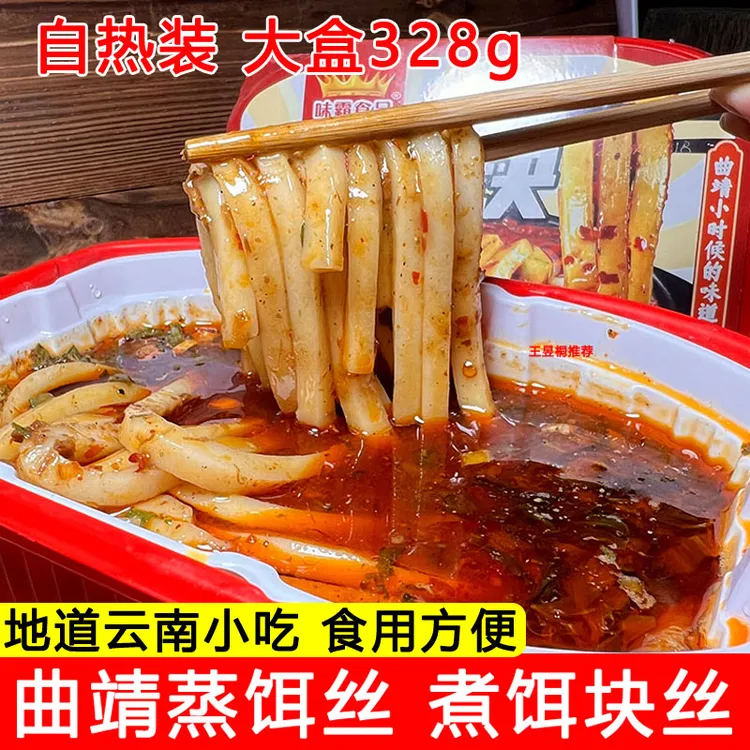 云南特产曲靖蒸饵丝自热速食方便自热火锅早餐夜宵煮饵块过桥米线