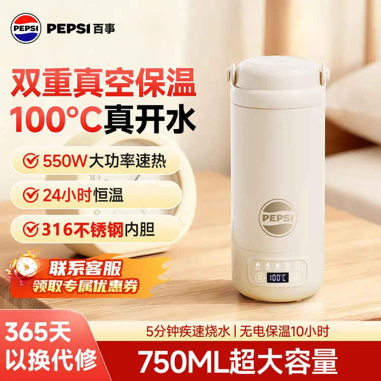 百事可乐（PEPSI）电热水杯便携电热水壶旅行职场真空保温杯烧水杯