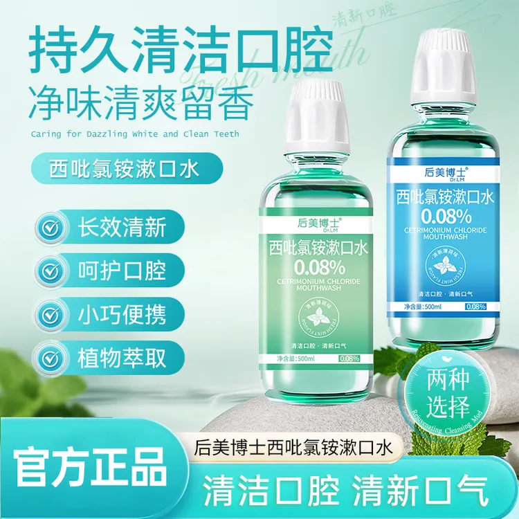 【清新口气】西吡氯铵漱口水持久留香清洁口腔温和除异味男女通用B