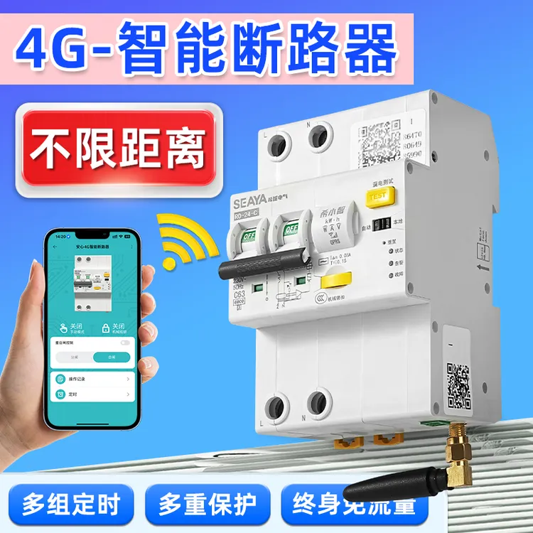 4G智能空开断路器手机远程控制开关空气app定时无线100a空气开关