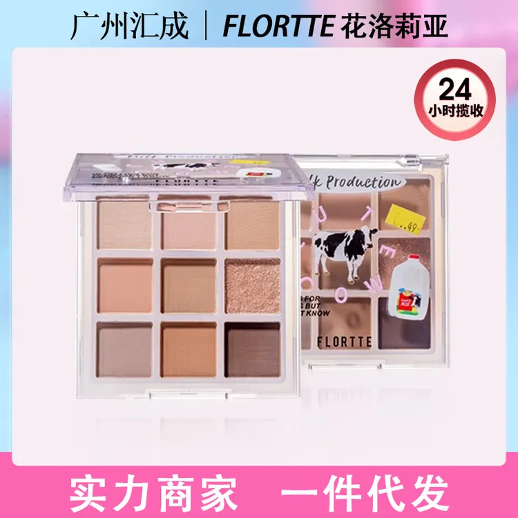 花洛莉亚FLORTTE眼影盘九色奶茶细闪珠光哑光粉棕杂货铺煎蛋色块