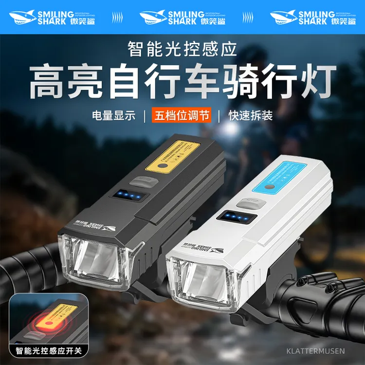 微笑鲨光控感应自行车灯前灯夜骑强光手电筒公路超亮充电照明灯
