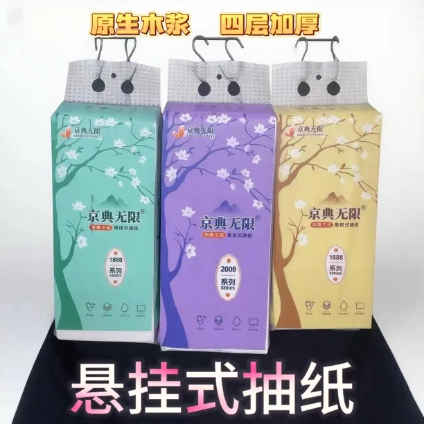 【京典无限】京典王纸悬挂式抽纸超大提， 4层加厚， 156mm*175mm