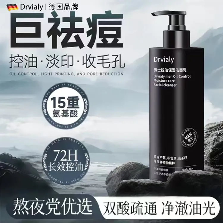 氨基酸男士保湿专用控油收缩毛孔深层清洁补水保湿深层净洁面乳