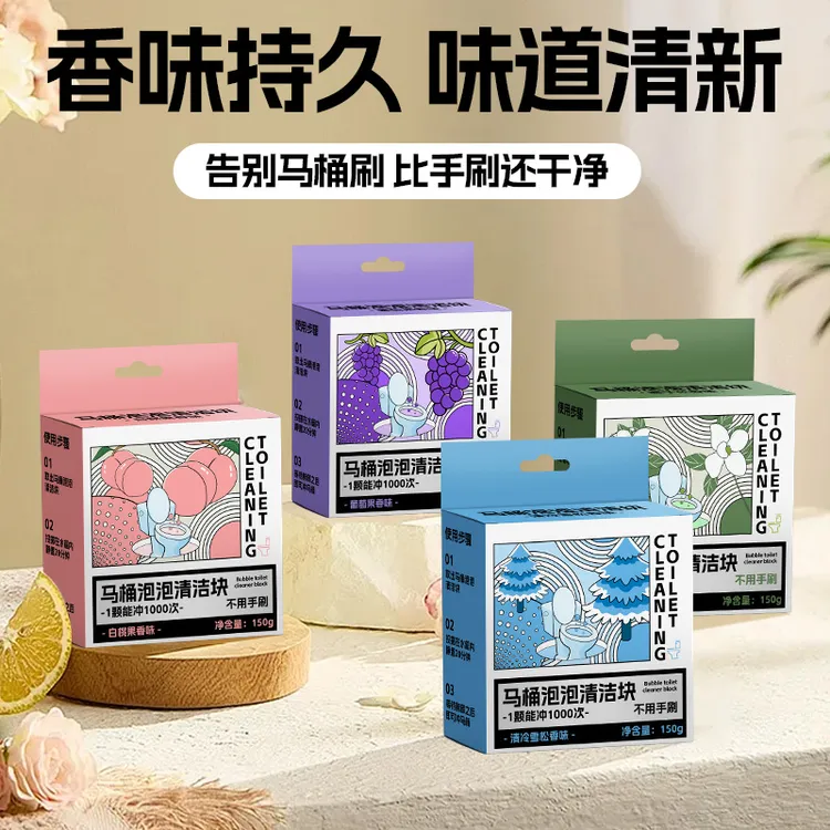 【拍5单发6单】马桶自动洁厕棒蓝泡泡清洁块厕所除臭神器清香型缓解