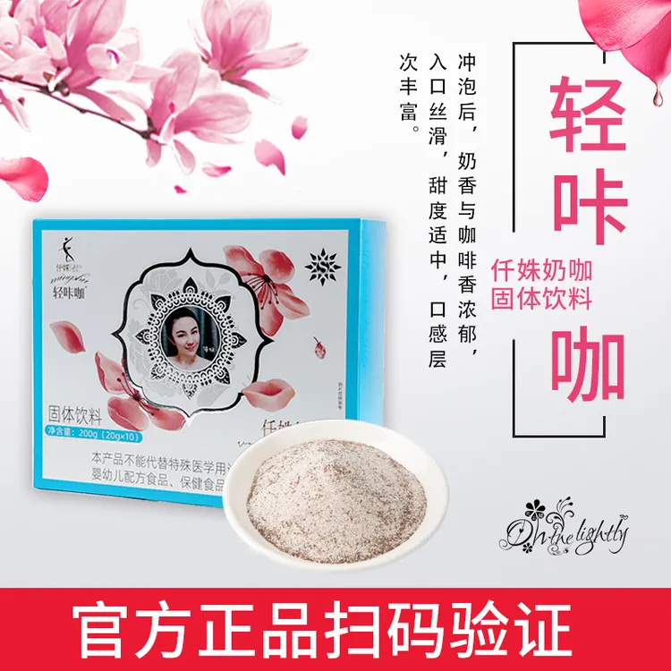 轻咔咖【官方正品】轻咔奶仟姝奶咖固体饮料套装20g/1袋*10+1一盒装