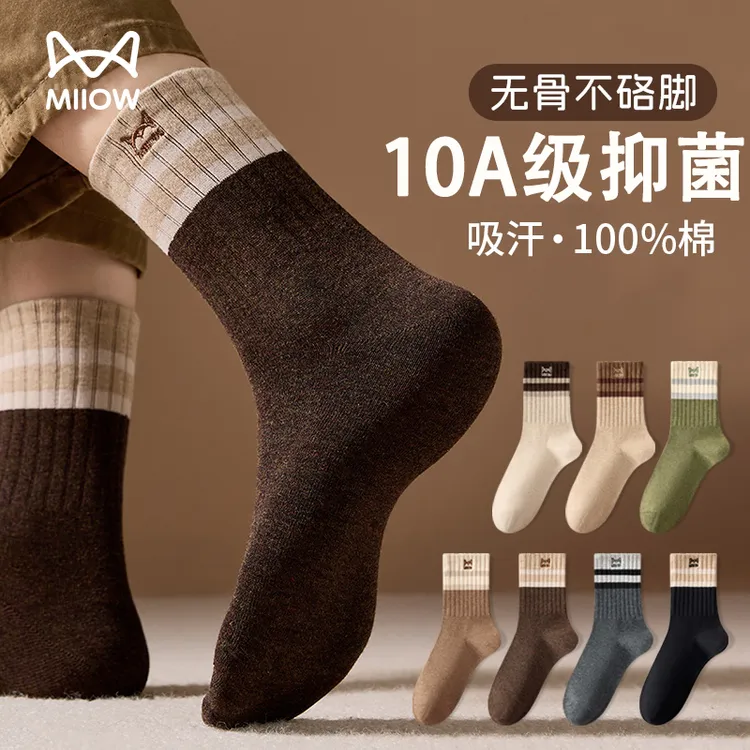 猫人袜子男款秋冬纯棉中筒袜抑菌防臭透气全棉长袜男士冬季长筒袜