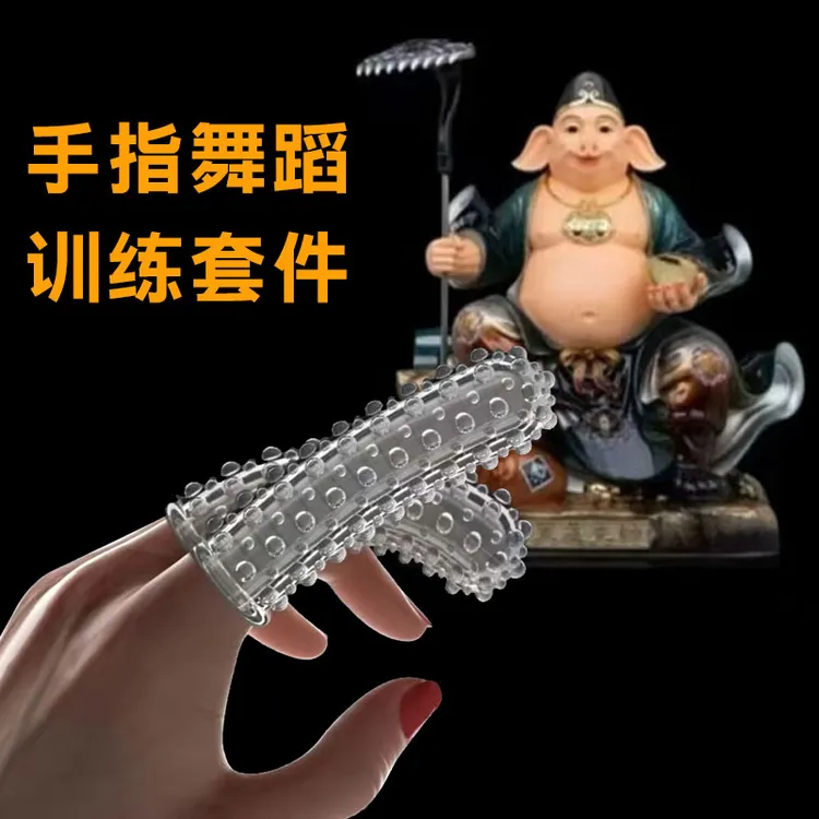 手指舞蹈套件/COS服饰配件/手指二师兄配件