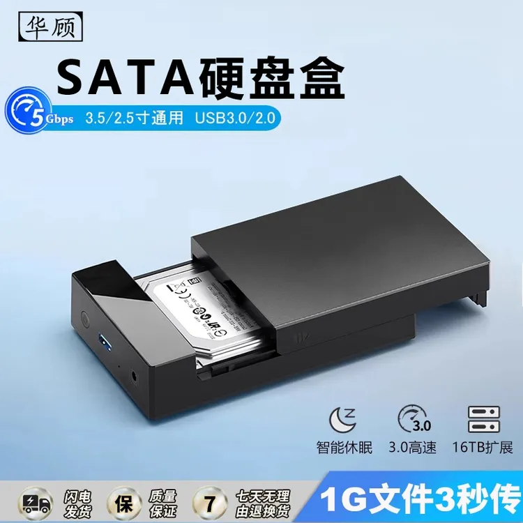 华顾 3.5寸固态硬盘3.0 SATA读取移动硬盘盒台式机外置机械外接盒