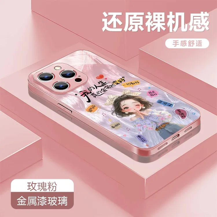 人生变好女孩适用苹果16/华为P70/vivo/oppo金属漆玻璃防摔手机壳