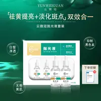 云微冠美白淡斑抛光液