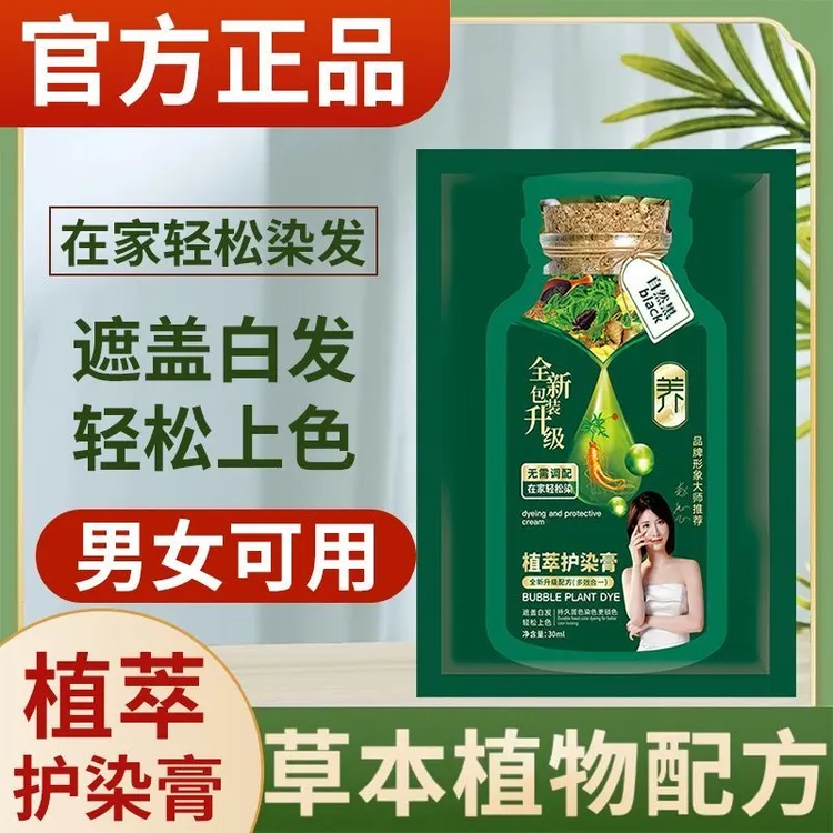 到手20包-【染发首选】自然黑植萃染护膏爆款高级潮流自己染发纯