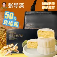 猫山王榴莲冰皮月饼糕点中秋节顺丰铁盒送礼专用到手两盒