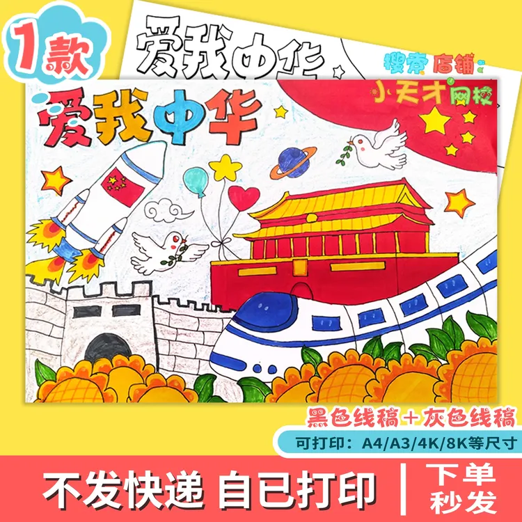爱我中华主题绘画电子版欢度国庆节爱国主题画手抄报我爱祖国f792
