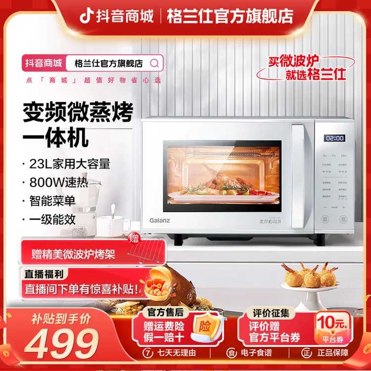 【政府补贴】格兰仕23升多功能一级变频家用微波炉微蒸烤一体机ZW1