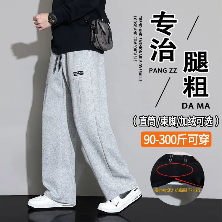 秋冬大码男士卫裤宽松显瘦柳叶裆休闲裤加肥加大胖子加绒直筒长裤