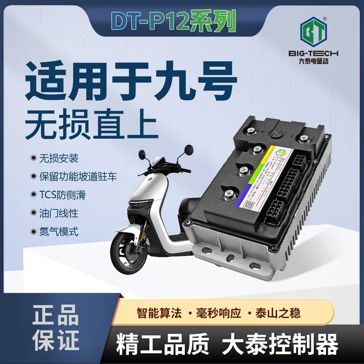 大泰控制器72300母线峰值150A直上九号MZ/M3/极核AE4/小牛Nplay