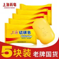 上海硫磺皂除螨抑菌去油85g*5块实惠装