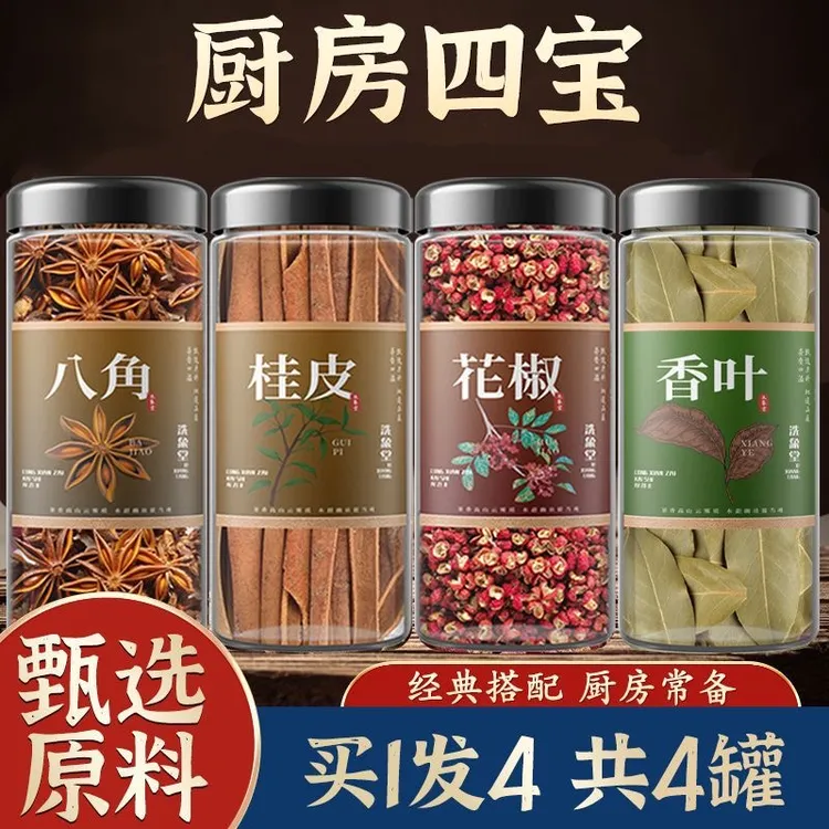 正宗八角大料香料调料大全桂皮香叶家用花椒卤料做菜香辛料组合