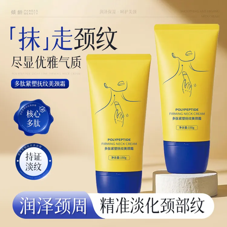 【官方正品】多肽淡纹紧致美颈霜提亮去颈纹修护保湿女抗皱滚轮实用