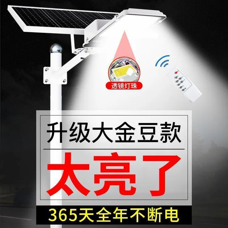 太阳能路灯家用户外庭院灯大功率led农村路灯防水防雷自动照明灯