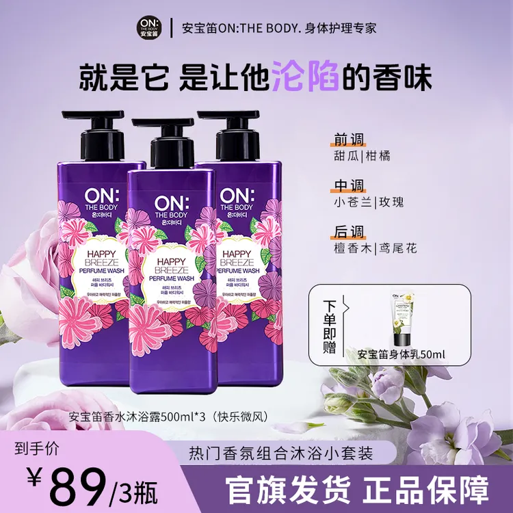【猫狗大战】【能洗澡能洗衣】安宝笛沐浴露安宝笛香水沐浴露持久留香氛清洁500g