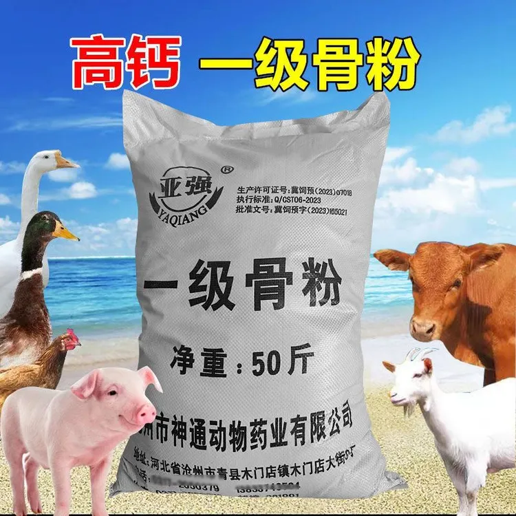 高钙骨粉生石灰兽用猪牛羊鸡鸭鹅饲料添加剂补钙驱虫剂硝酸钾