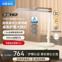 【欢姐专属】华为智选鸿蒙智选THINCO智能护眼台灯学习桌面大路灯