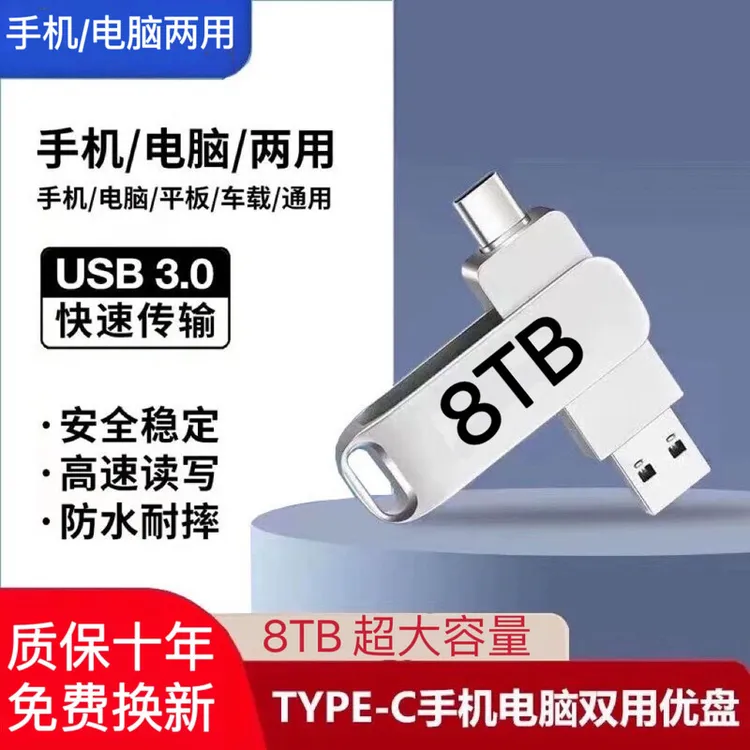 8000G移动硬盘两用双接口大容量type-c手机存储硬盘U设备内存高速