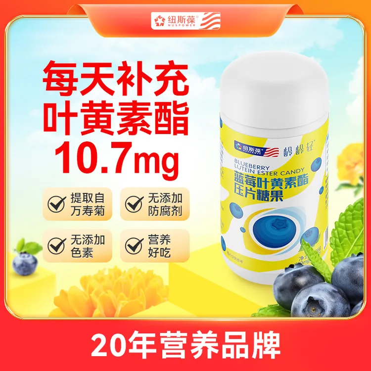 NUSPOWER/纽斯葆纽斯葆蓝莓叶黄素酯咀嚼片（效期2026/6/19）