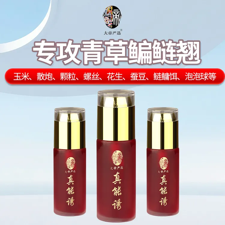 真能诱添加剂青草鳊鲢翘鲤鲫大物玉米散炮颗粒螺蛳饵料通用