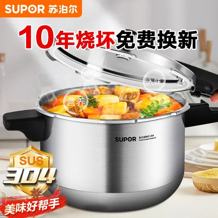 苏泊尔高压锅防爆304不锈钢压力锅快煮锅具多保险燃气电磁炉通用