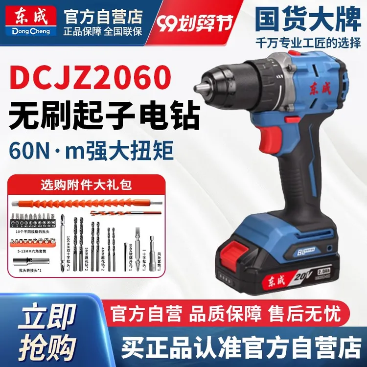 东成充电式纯铜无刷手电钻DCJZ2060大钢炮家用多功能电动起子机