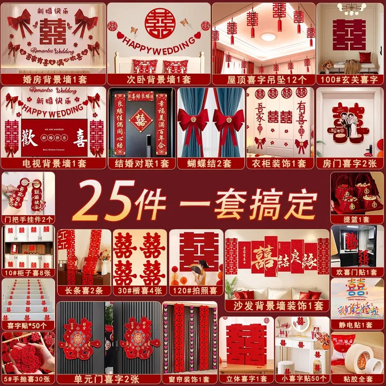 婚房布置套装婚礼主卧男方新房2025主卧高级全屋酒店女方客厅农村