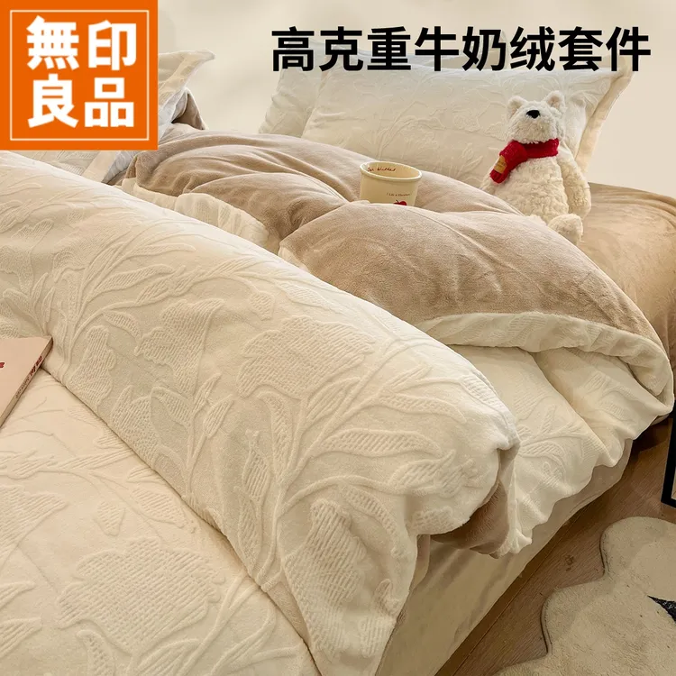 無印良品加厚雕花牛奶绒四件套冬季轻奢珊瑚绒床单被套罩加绒床单