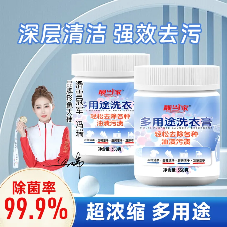 多用途洗衣膏温和强力深层去渍膏衣物小白鞋网面鞋去黄去污除菌W1商品图