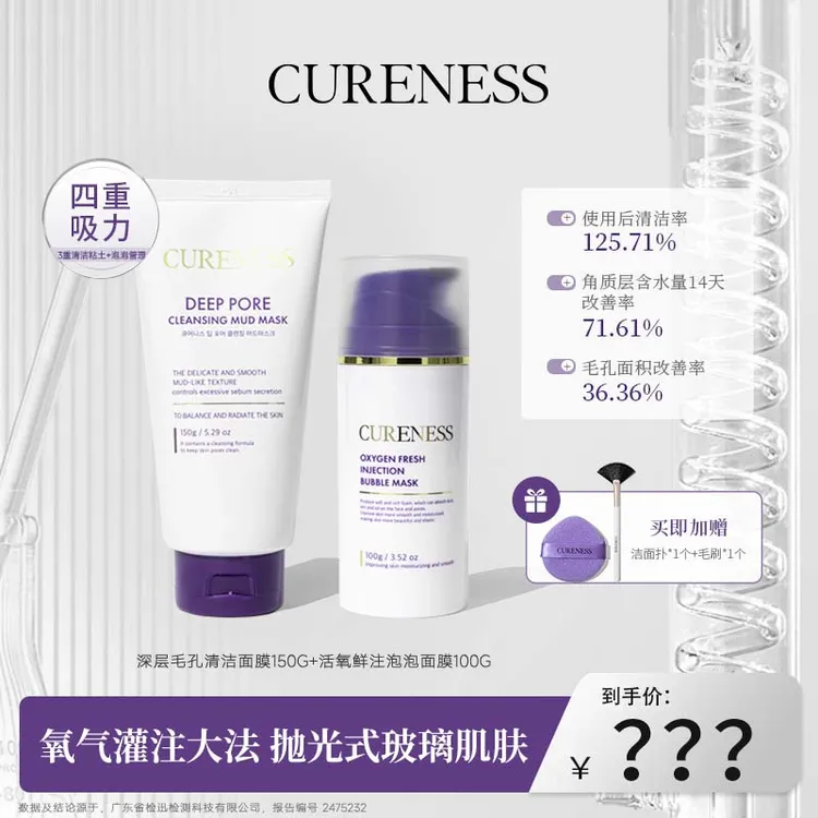 韩国CURENESS丘尔丽思清洁面膜150G+活氧鲜注泡泡面膜100G