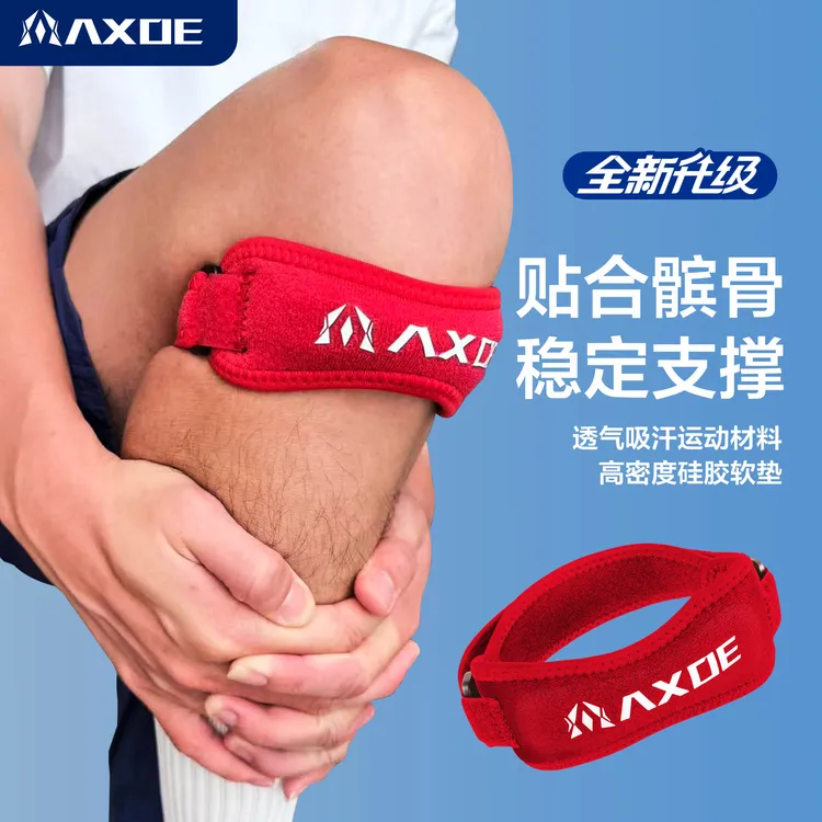 AXOE专业跑步运动髌骨带男女羽毛球篮球半月板膝盖专用护膝带年终