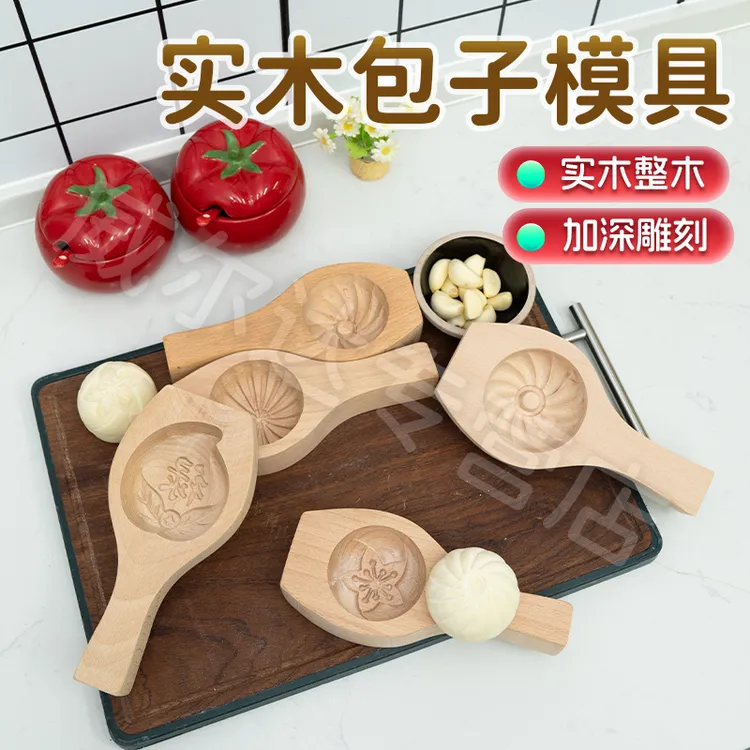 家用蒸馒头模具厨房手工面点包包子模具小笼包豆沙包馒头木质磨具