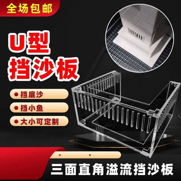 鱼缸U型三面档沙板防溅水底滤溪流鱼缸立柱挡板挡小鱼鱼缸挡沙板