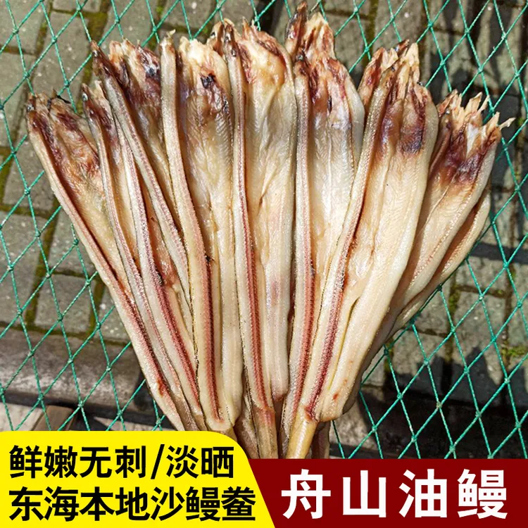 鳗鱼干整条淡晒油鳗鱼舟山特产鳗鱼干干货无刺沙鳗鲞七星油鳗500g