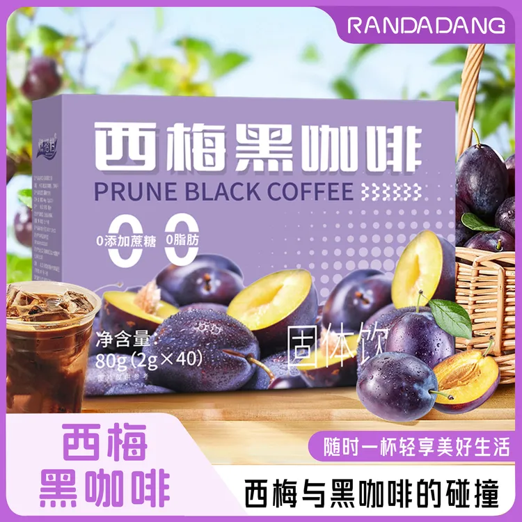 【身材管理】西梅黑咖啡速溶美式运动黑咖啡代餐轻断食咖啡达人专属