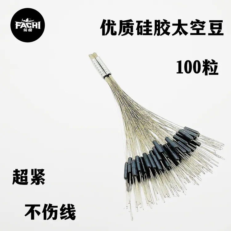 筏痴钨钢铅专用大物太空豆硅胶超紧不伤线筏钓专用锁铅太空豆