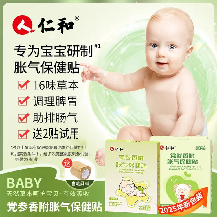 仁和胀气贴升级【小羊款】婴儿0-3个月专用贴新生儿二月闹胀气缓解商品图