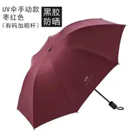 手动八股黑胶晴雨两用加厚三折叠雨伞防紫外线清新便携