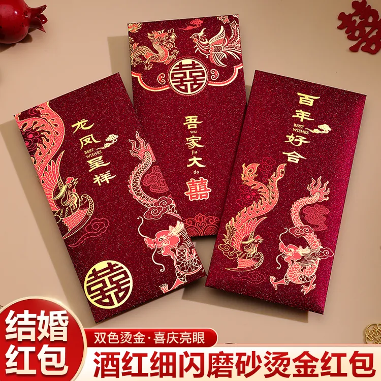 红包结婚专用酒红龙凤高级感千元利是封2025新款新婚礼随份子喜包