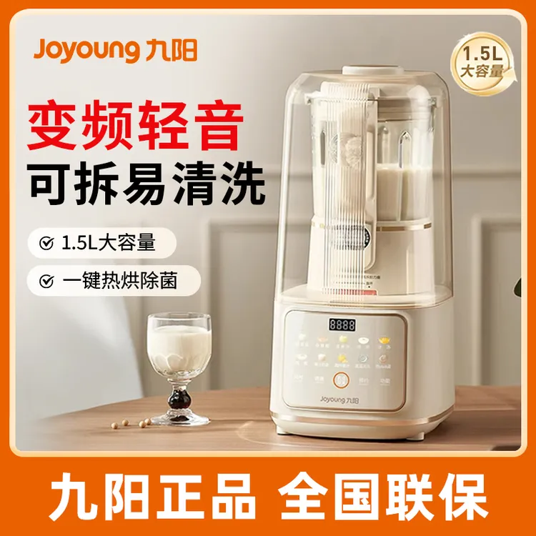 九阳破壁机家用变频隔音罩可拆多功能低音豆浆搅拌料理机九阳正品