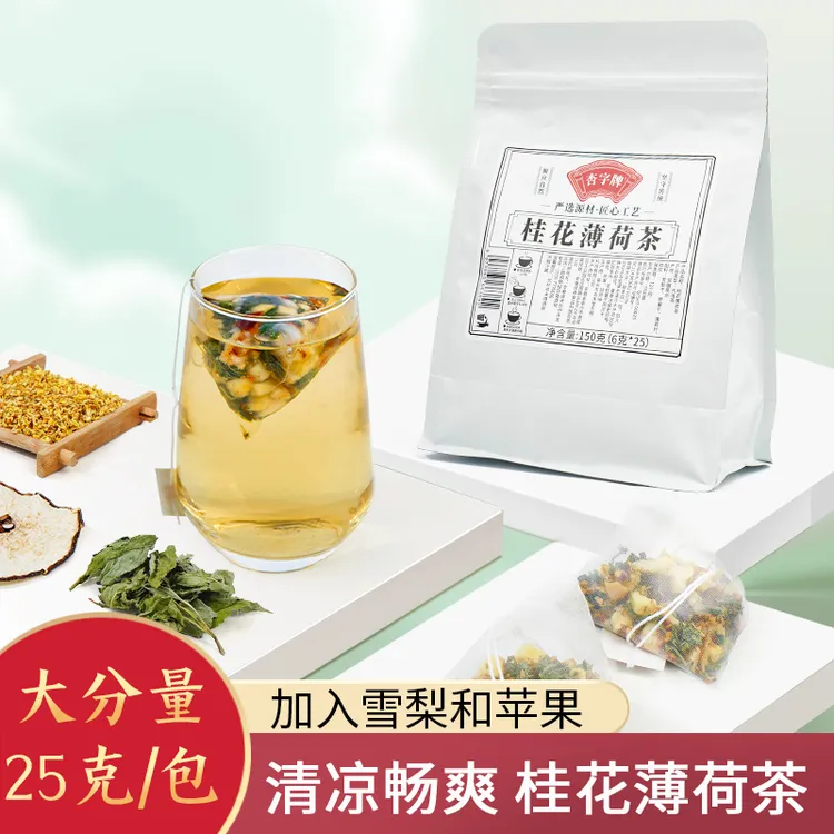 杏字牌桂花薄荷茶茶包薄荷叶干片泡水喝袋泡茶夏天解暑冲泡饮料
